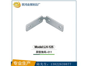 廣東熱銷(xiāo)櫥柜鋁框角碼廠(chǎng)家直銷(xiāo)，不銹鋼角碼等金屬制品引領(lǐng)品質(zhì)家居